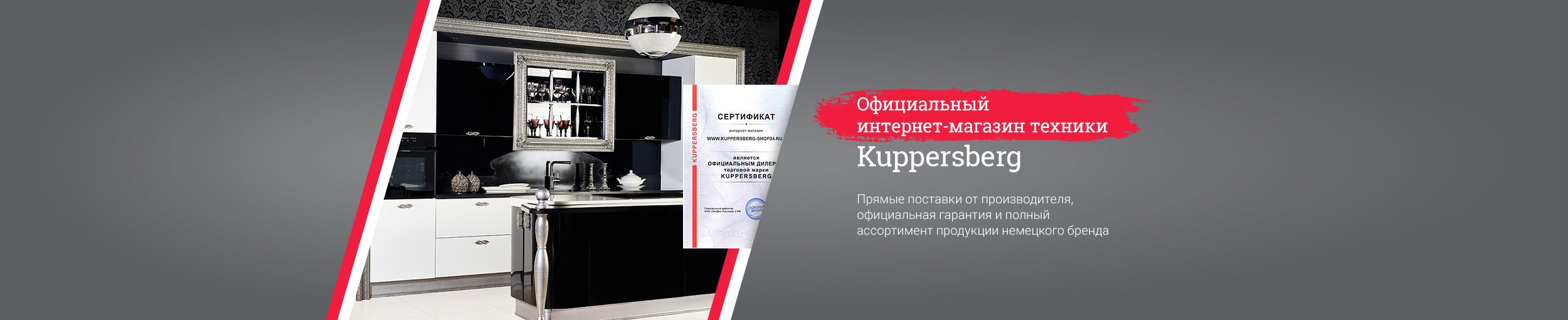 Kuppersberg что за бренд