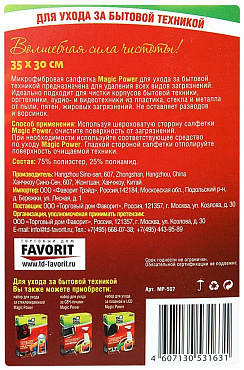 Микрофибровая салфетка для бытовой техники универсальная  MAGIC POWER MP-507 (для духовых шкафов) preview 2